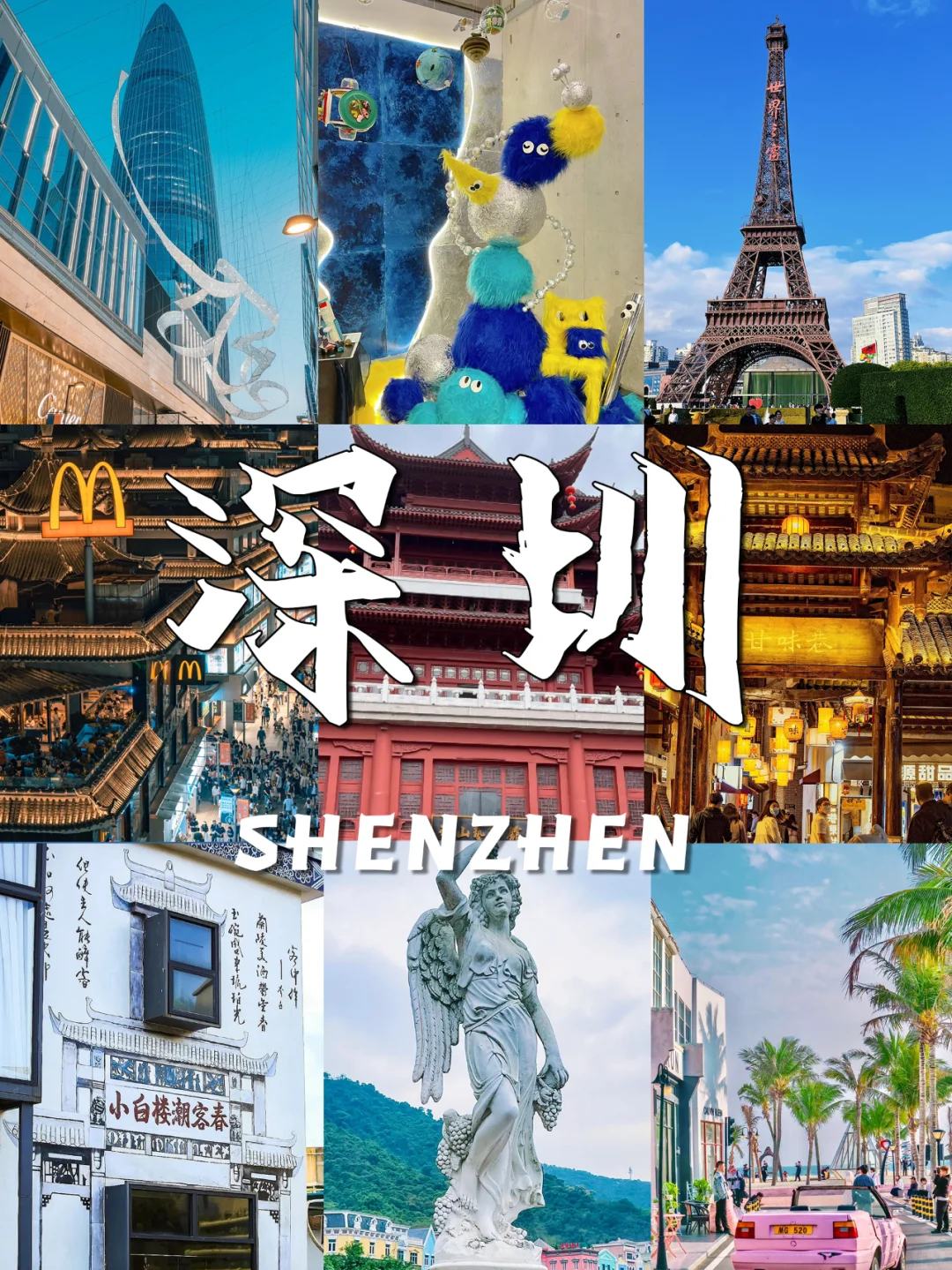 深圳必去九大景点|新手必看❗️附旅游攻略