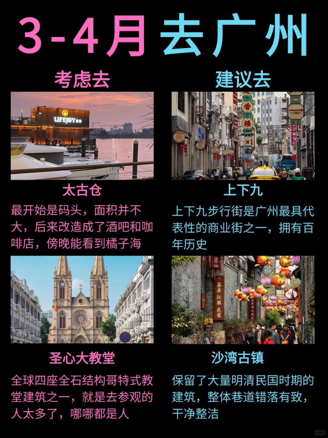 3-4月去广州❓看这一篇就都懂了