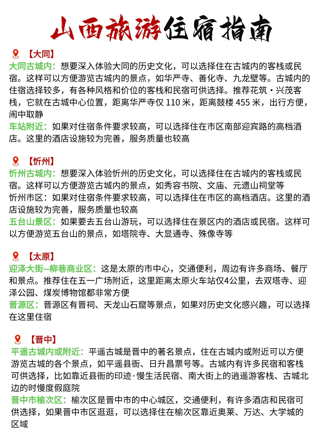 山西景点真实TOP榜⬆️