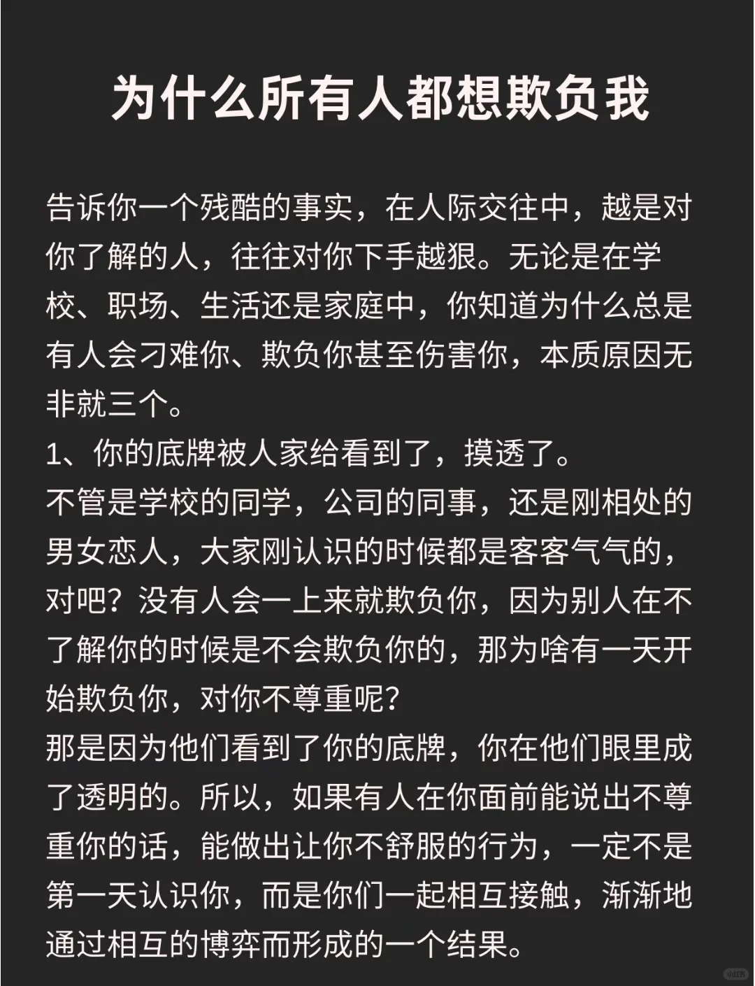 为什么所有人都想欺负你