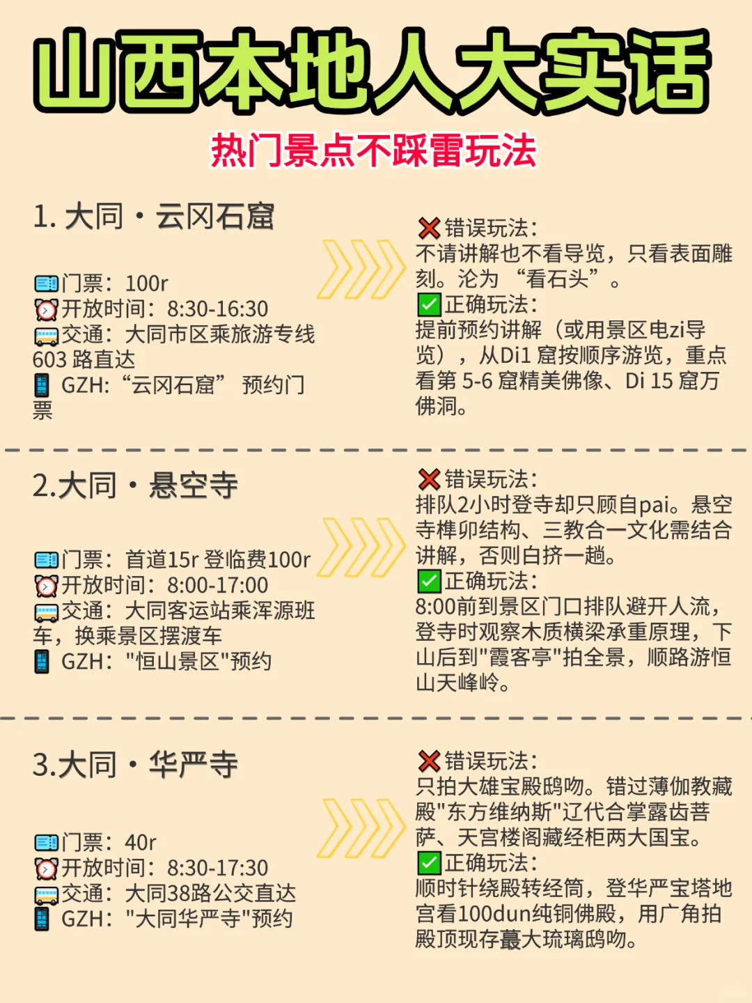 本地人掏心窝：山西景点这样玩才对