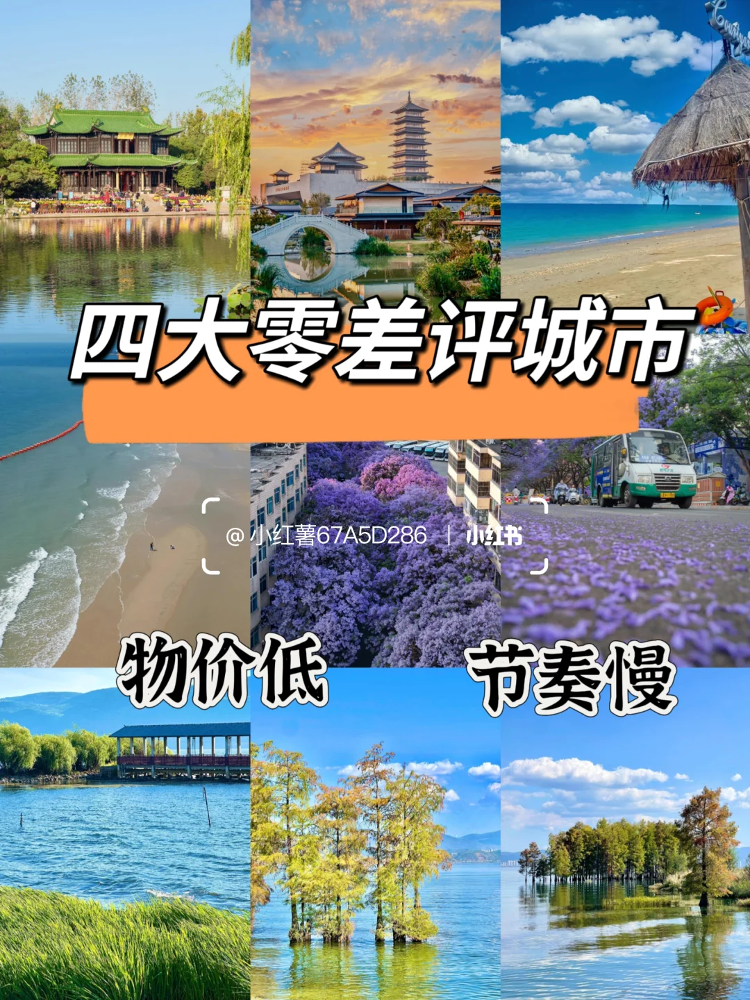 国内四大零差评城市，物价低，节奏慢