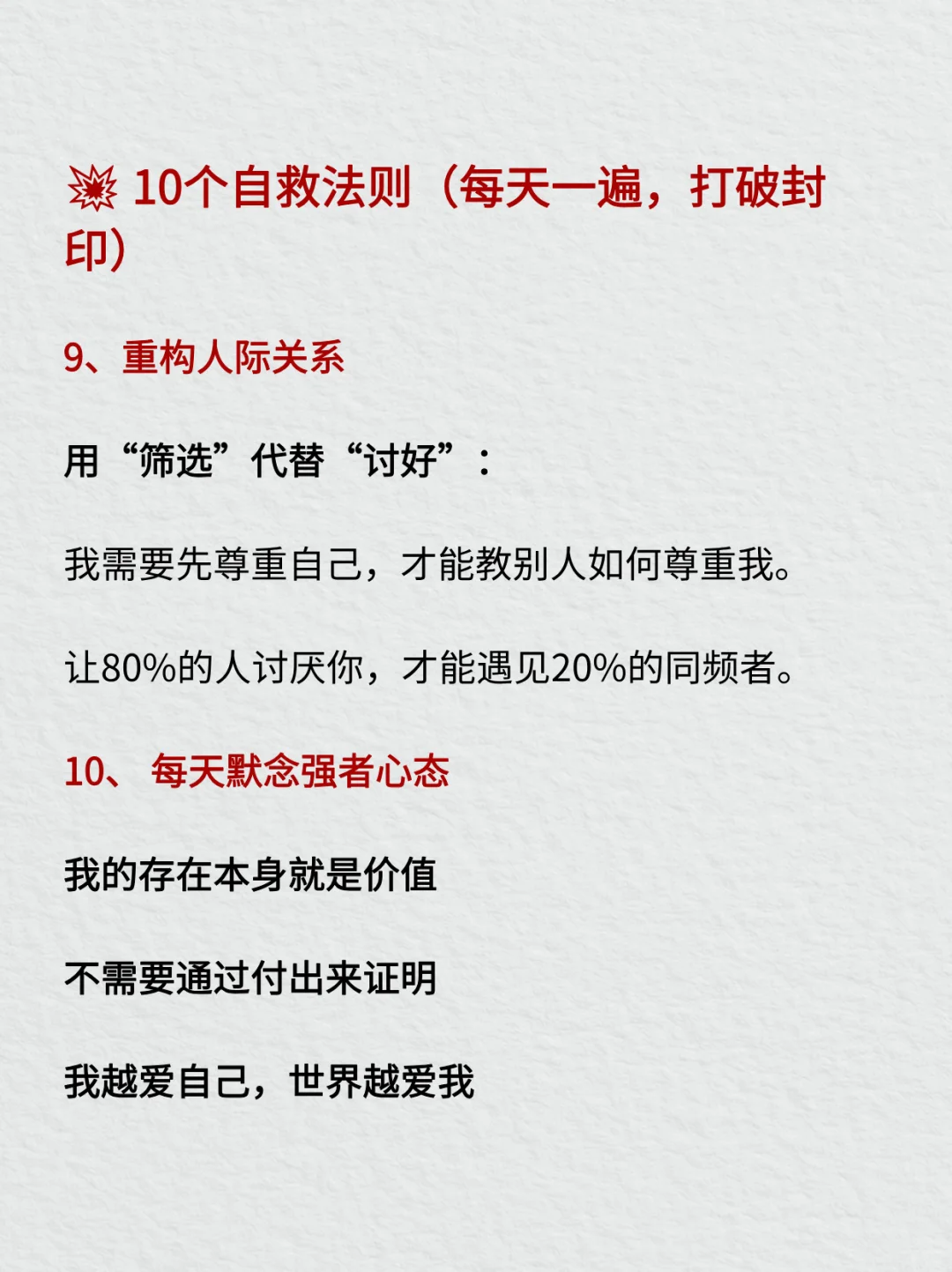 摆脱讨好型人格！