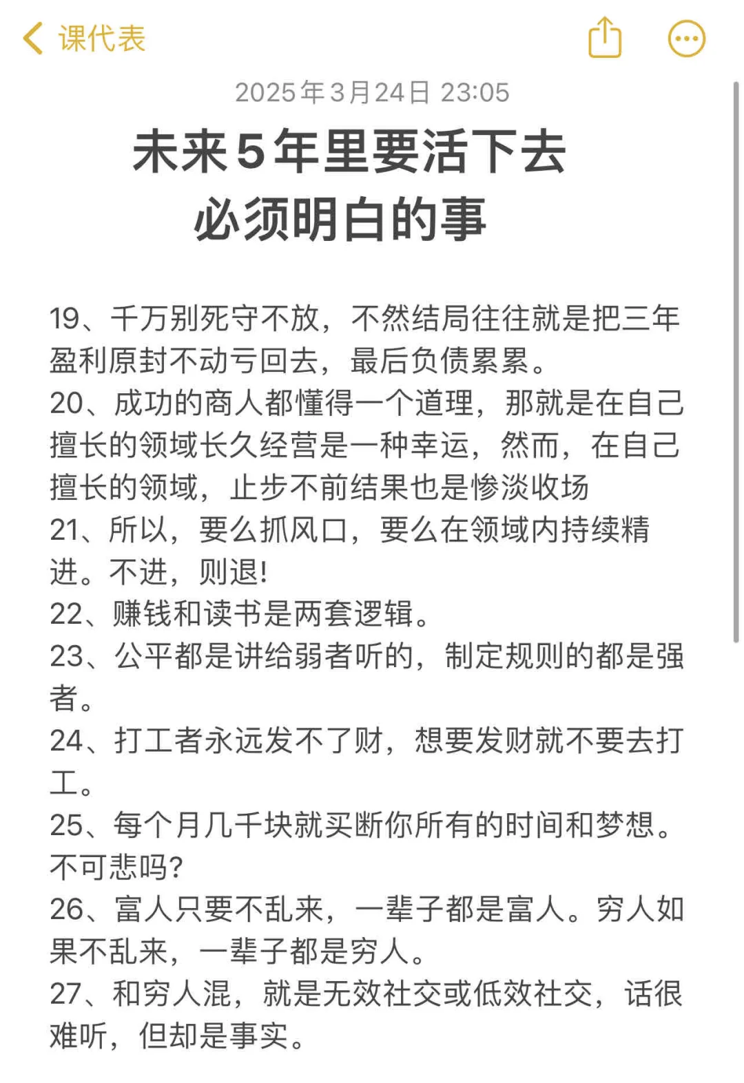 未来5年里要活下去必须明白的事