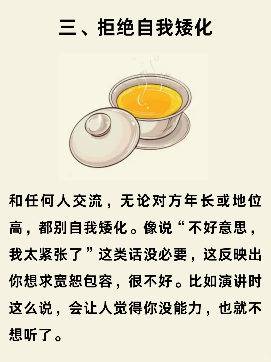 沟通中，不要散发弱者气息