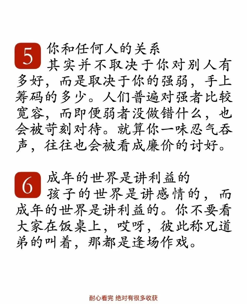 人生铁律，一定不要成为老实人！