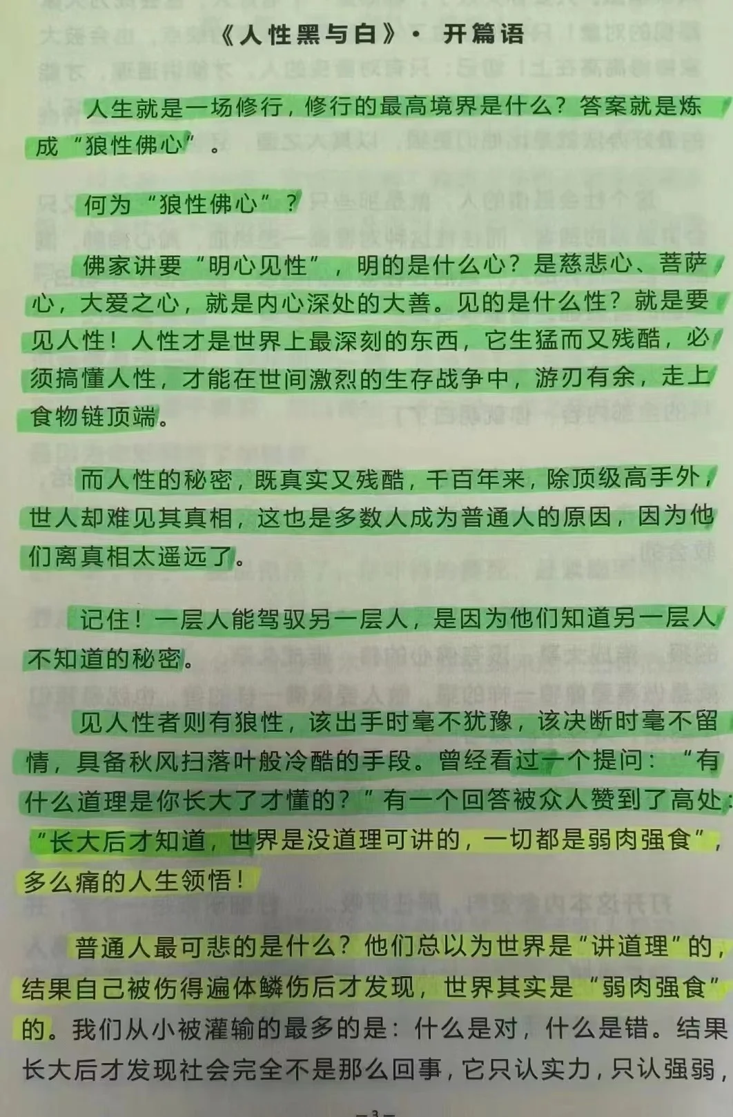 小人在强者面前是如何被收拾的！