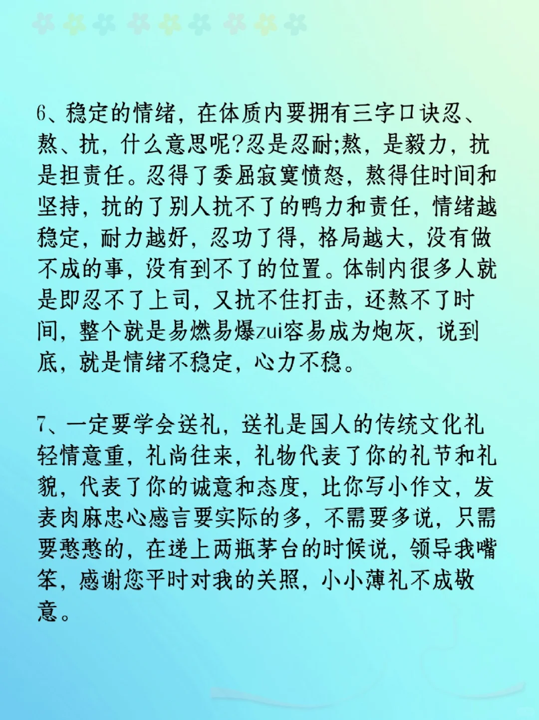从政多年的大佬告诉我的一些❗