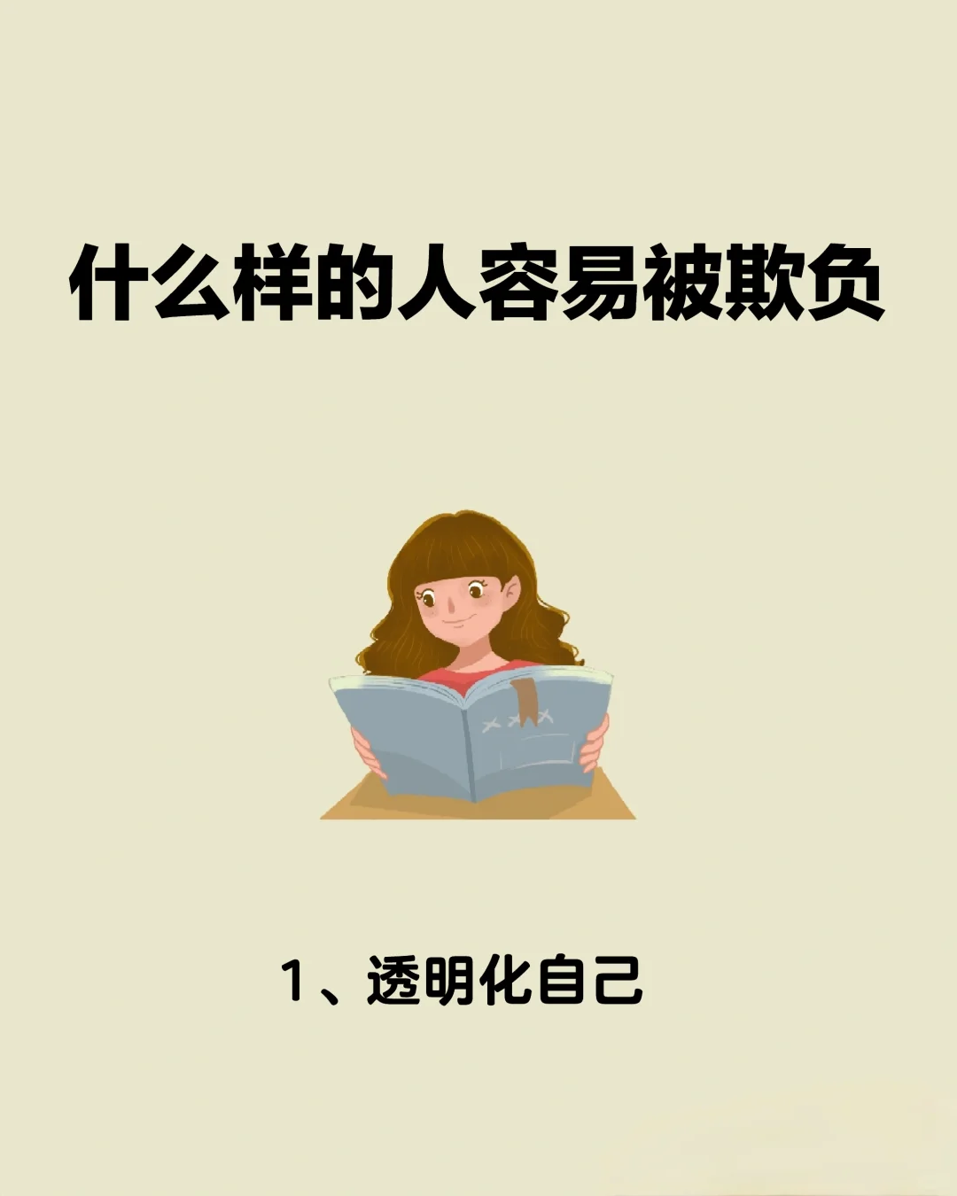 被欺负的人都有以下特征