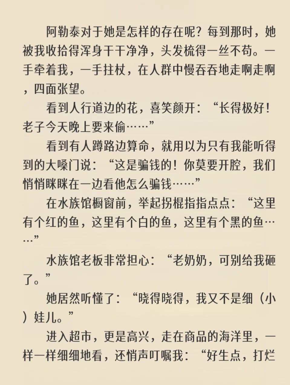 👵《外婆的世界》｜李娟