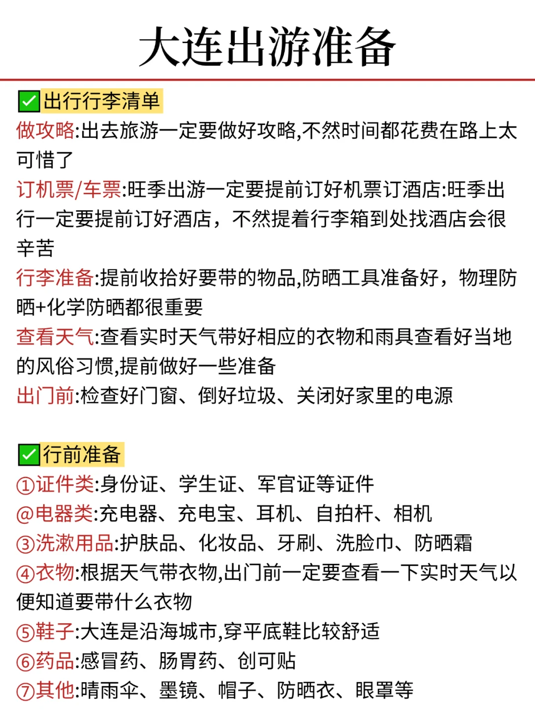 3-4月大连淡季旅游新通知📣速速查看✅