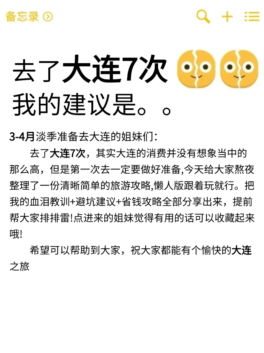 3-4月大连淡季旅游新通知📣速速查看✅