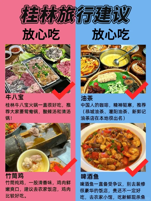 第一次来桂林旅游必看！超全攻略码住！✨