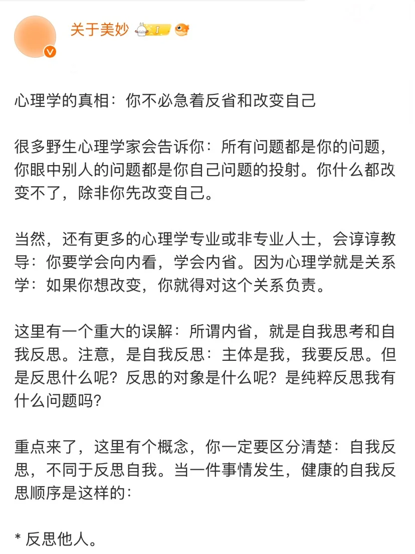 心理学的真相：你不必急着反省和改变自己