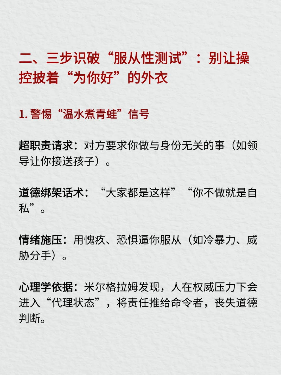 拒绝服从性测试