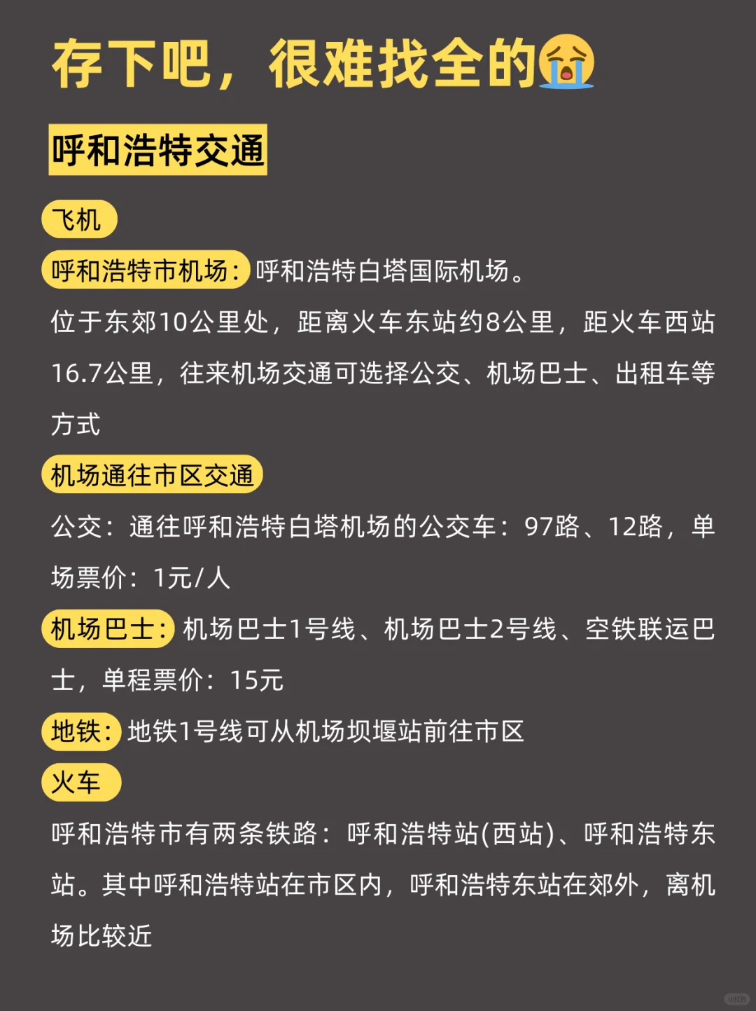 3-4月先别去呼和浩特❗旅游避雷全攻略🉑