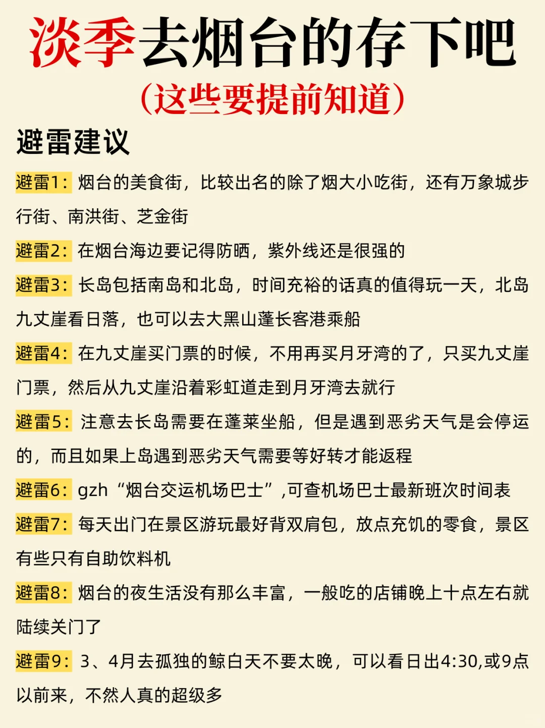 烟台淡季游🧨来烟台一定要提前知道……