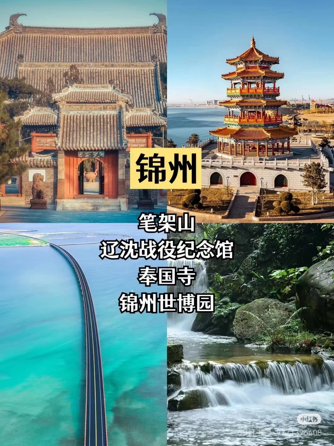 辽宁超全旅游攻略 | 一篇带你玩遍宝藏地