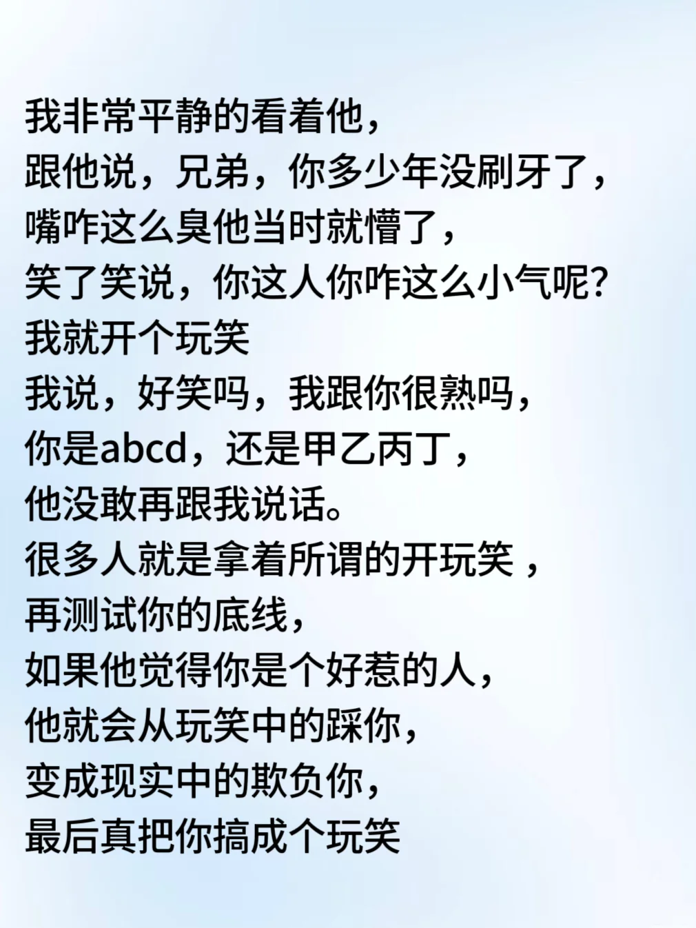 一个绝招，让欺负你的人都怕你