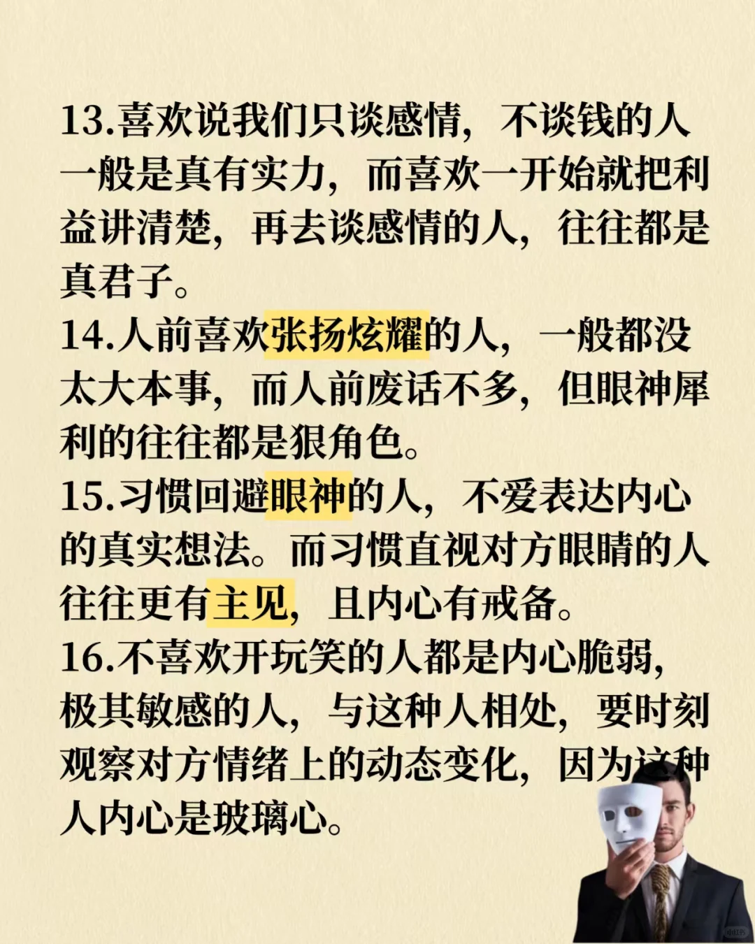 失传已久的16条观人术，你都了解吗？🔥