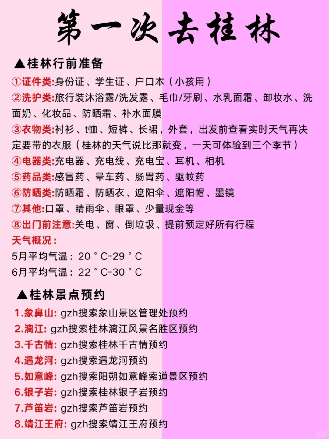 桂林 | 这泼天的山水浪漫，我先替你感受了