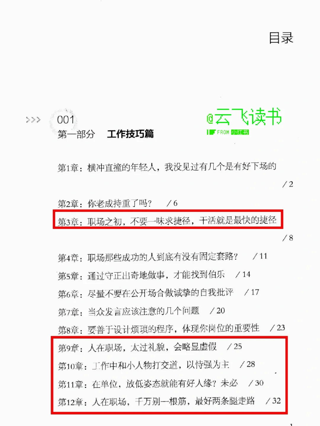 从政多年的大佬告诉我的一些❗