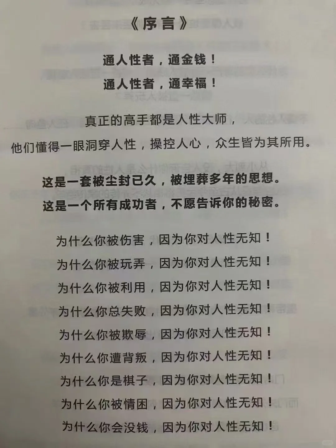 一个人最大的愚蠢，是低估人性的恶
