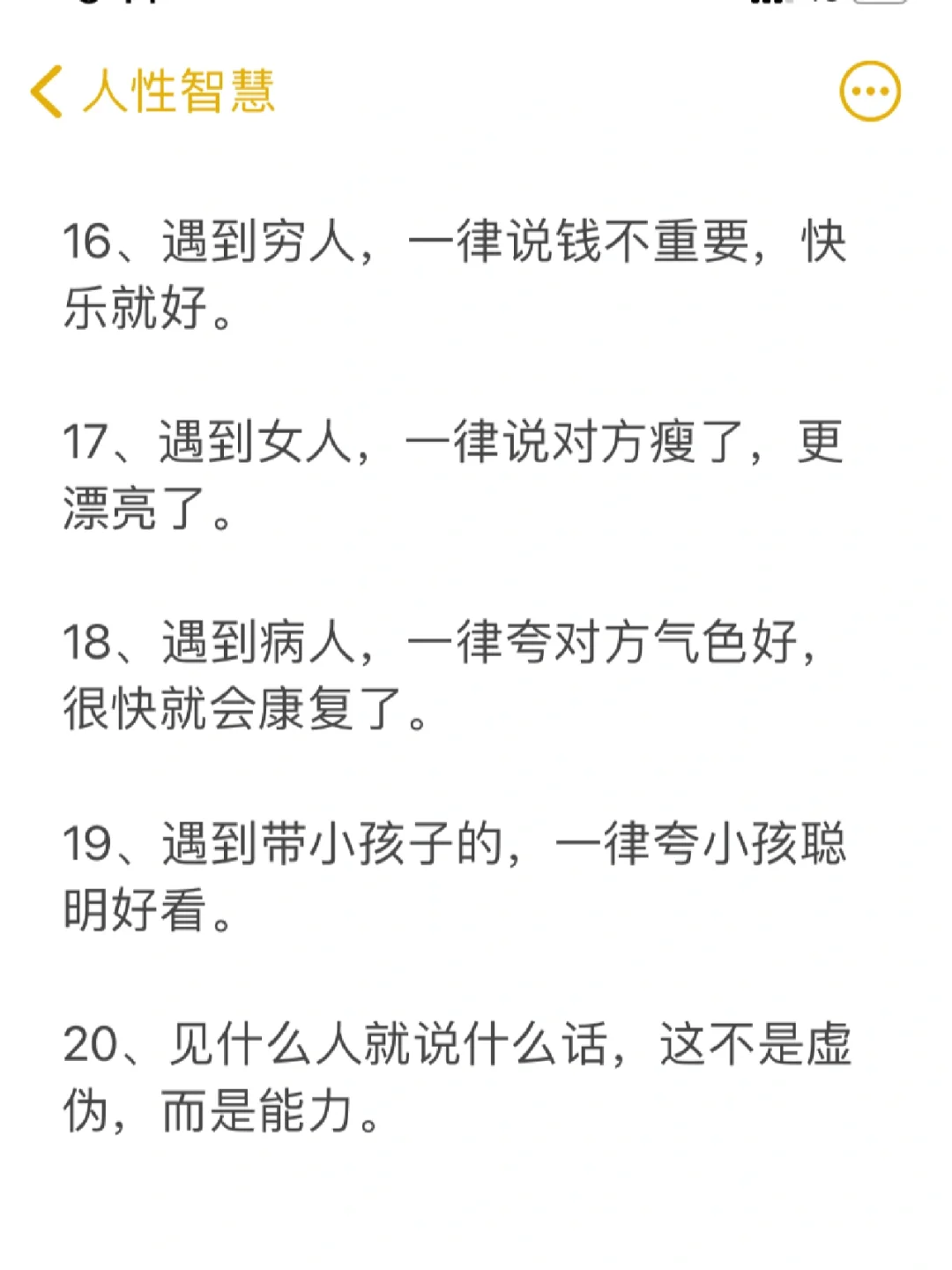 准到吓人的30条人性潜规则！