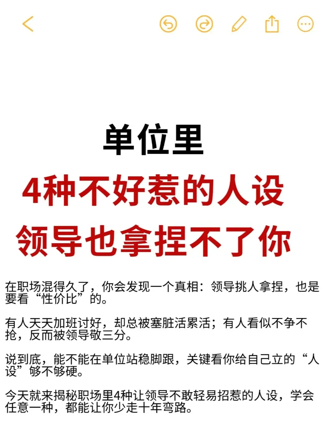单位里，4种不好惹的人设，你必须要知道！