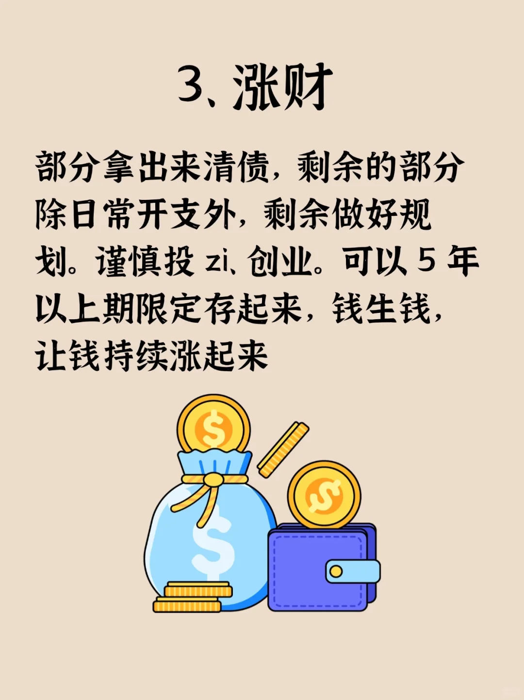 突然变富后，“守财”的10件事💰
