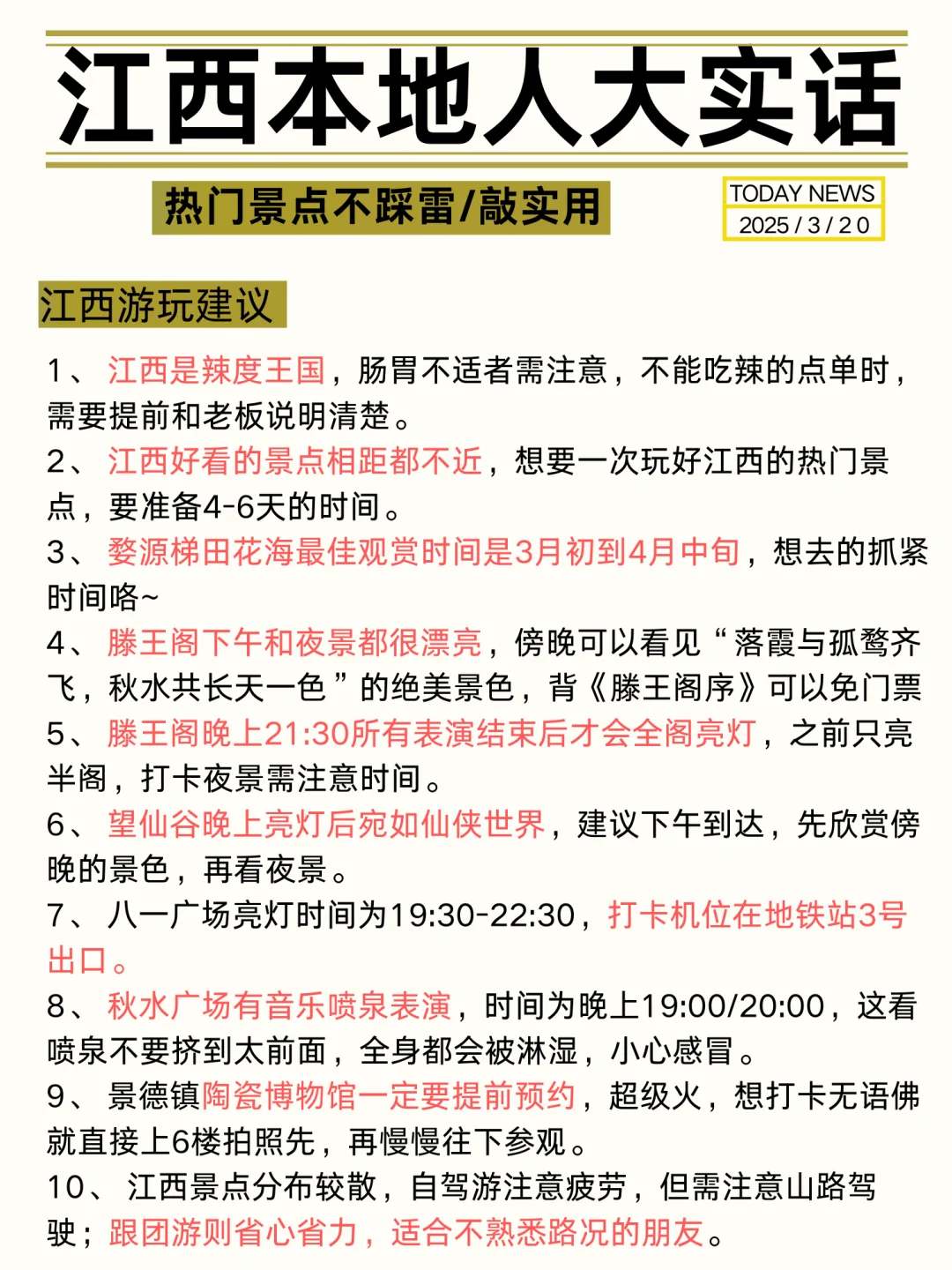 江西会奖励每一个提前做攻略的人！！