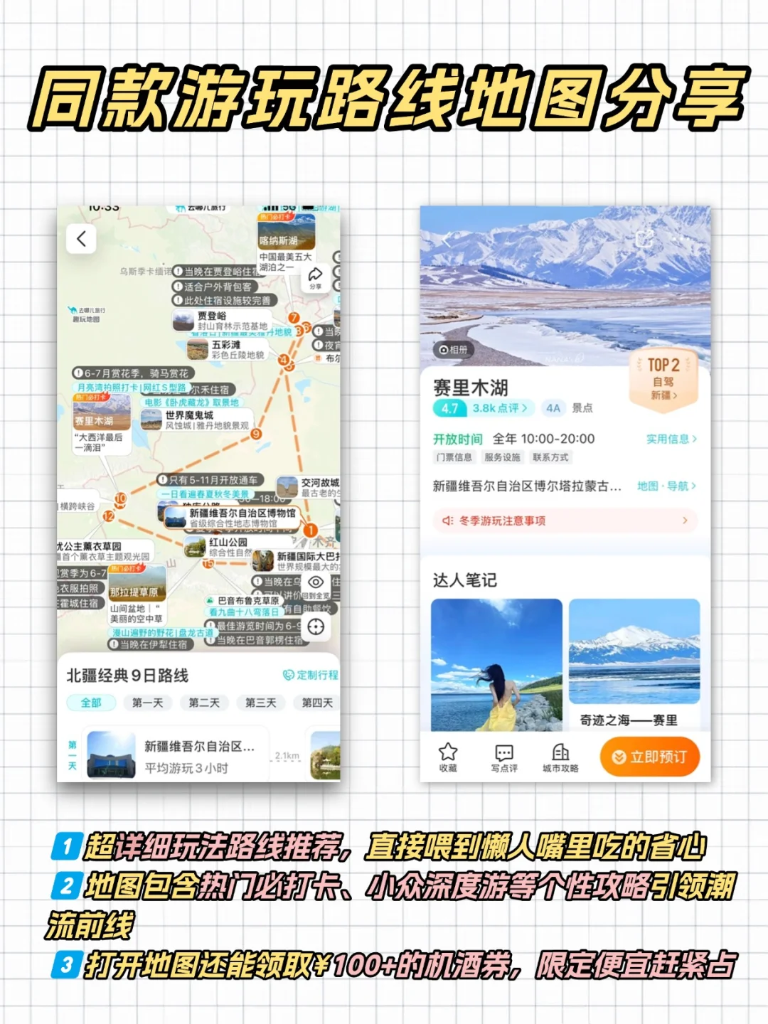 北疆很Nice | 亲子旅游攻略-🔥