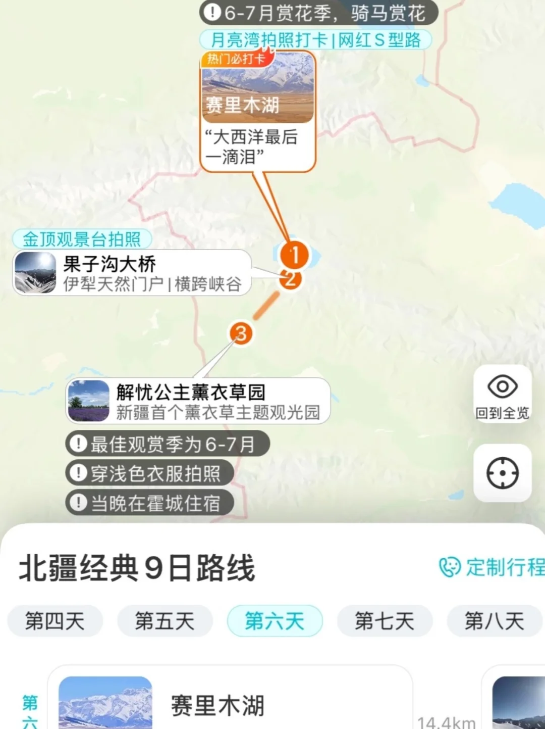 北疆很Nice | 亲子旅游攻略-🔥