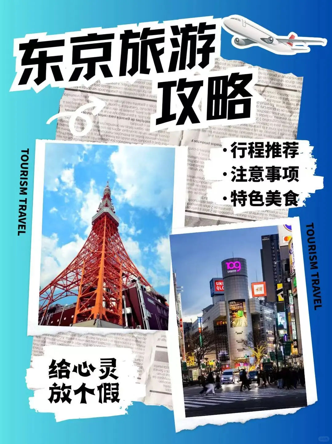 ✨东京超详细旅游攻略✨