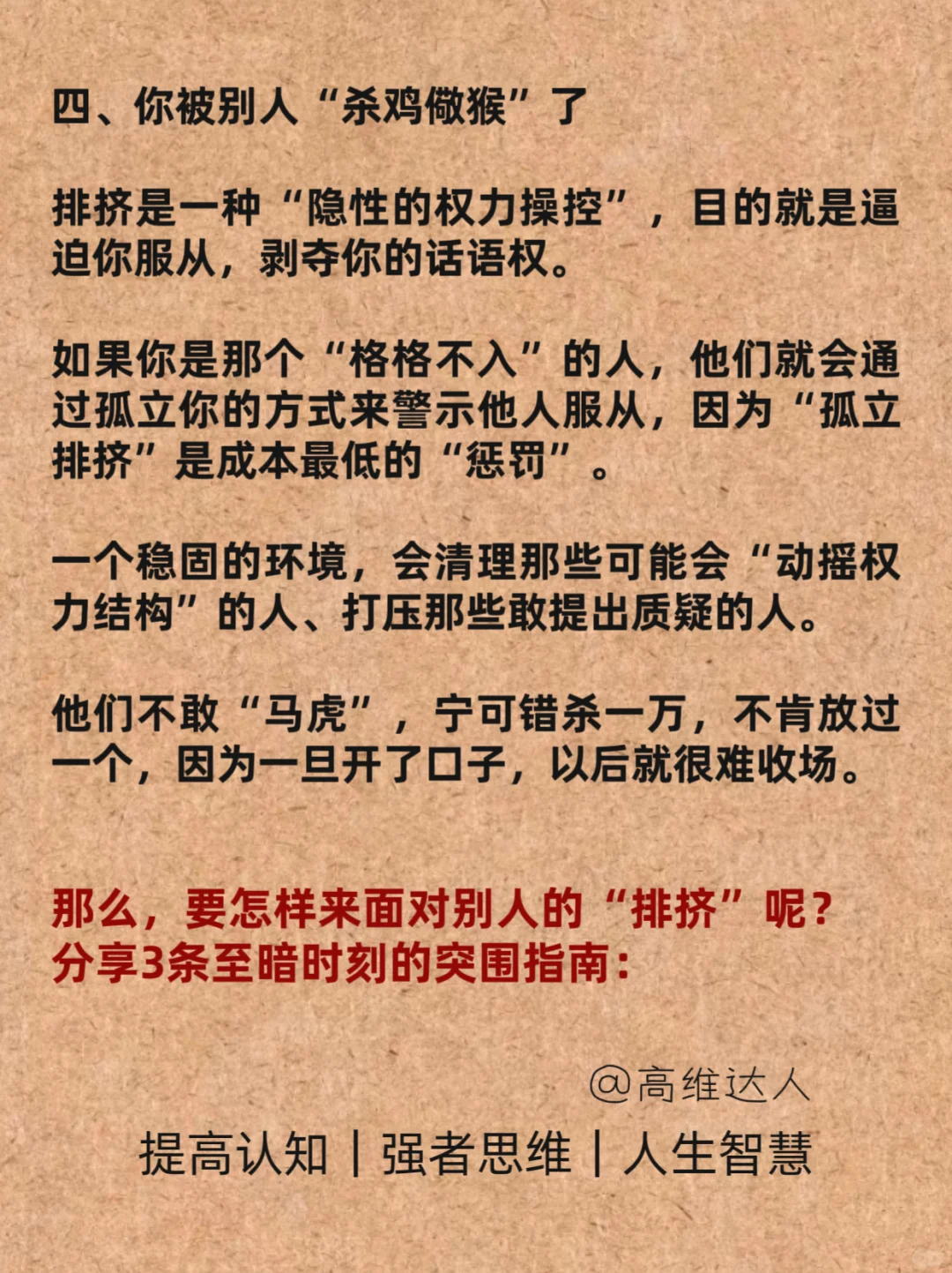 别人排挤你是因为害怕你
