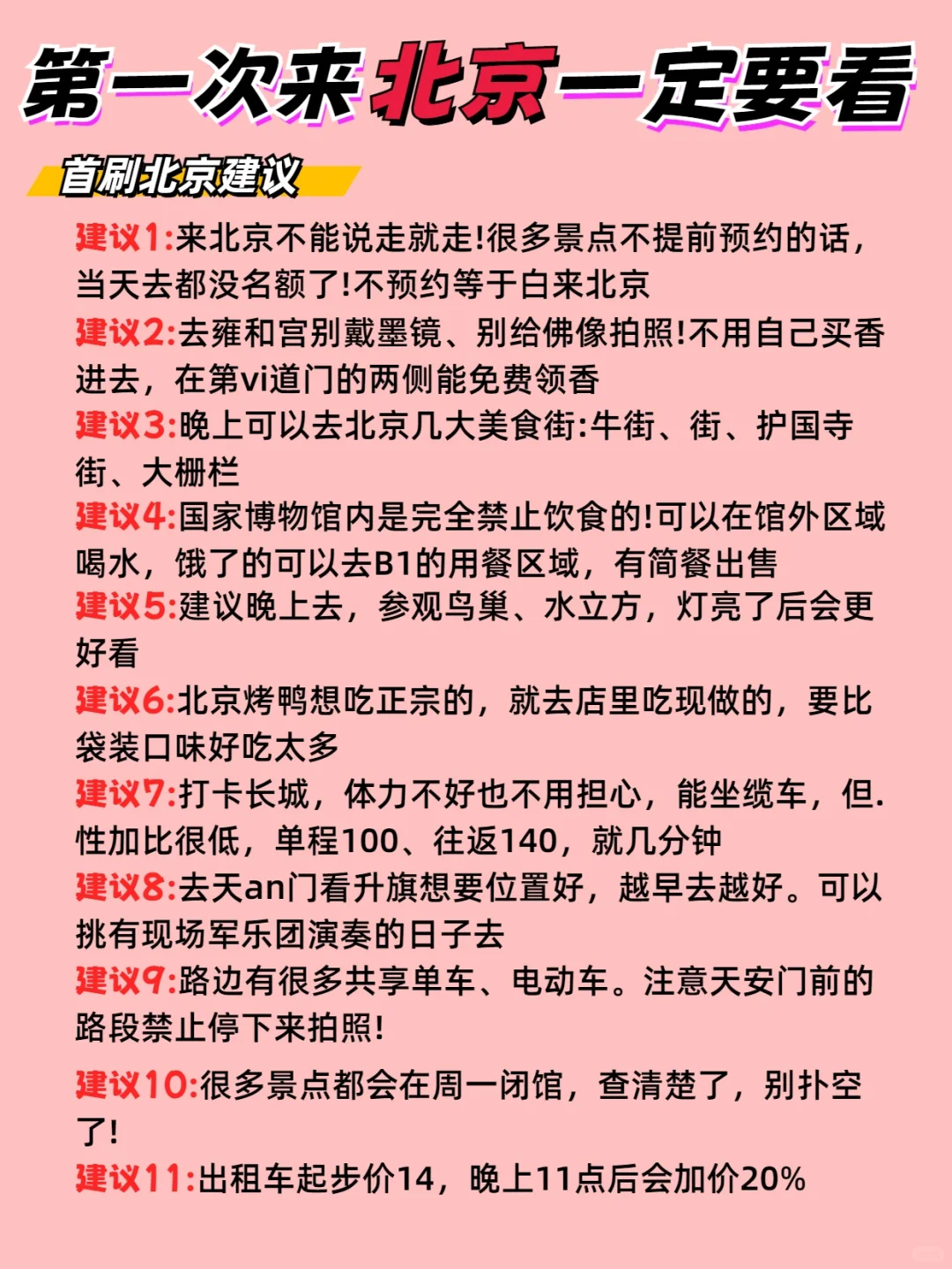 带孩子父母第一次去北京旅游，省心游全攻略