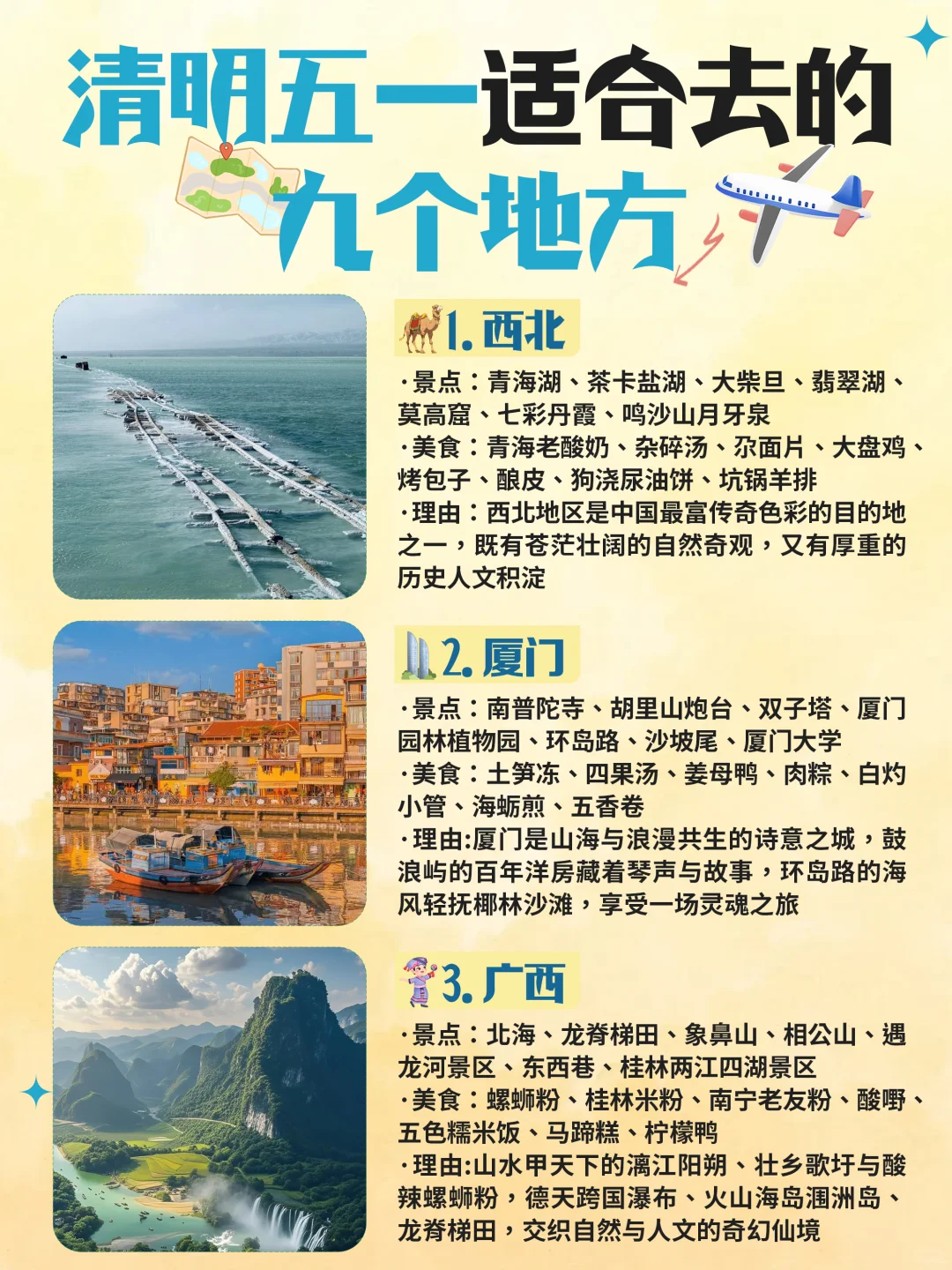 清明五一必去9地✨人少景美不踩雷攻略