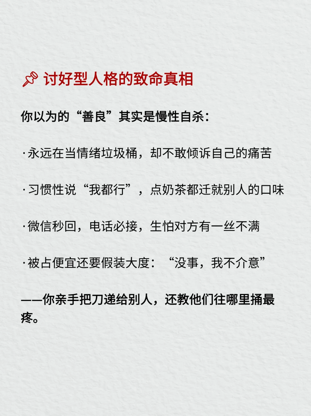 摆脱讨好型人格！