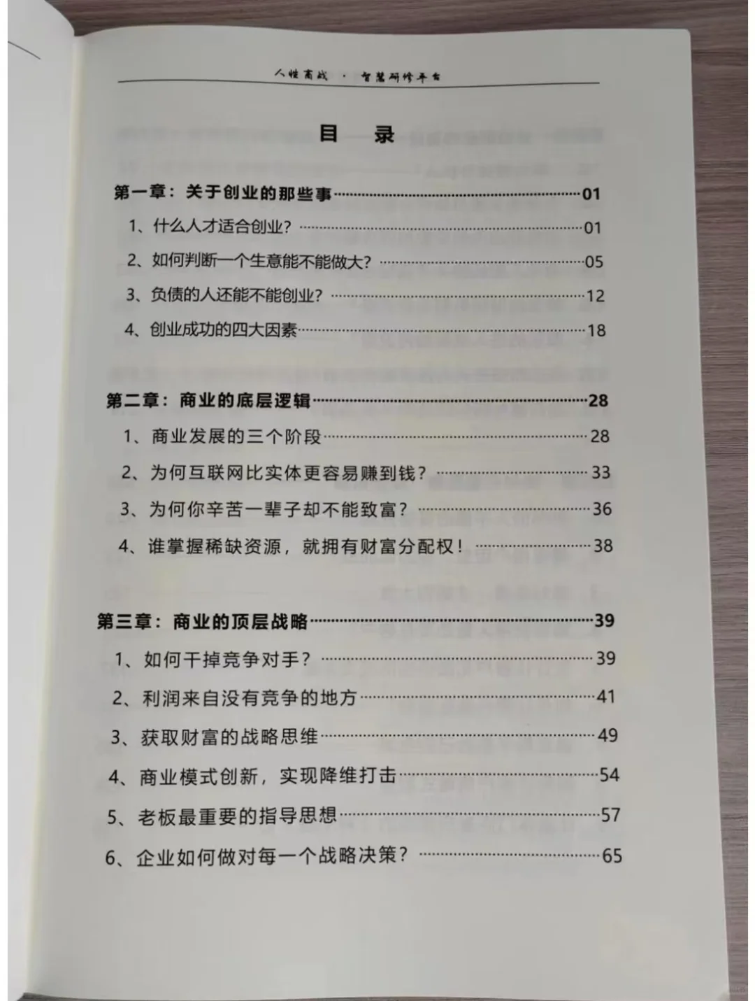 一个人最大的愚蠢，是低估人性的恶