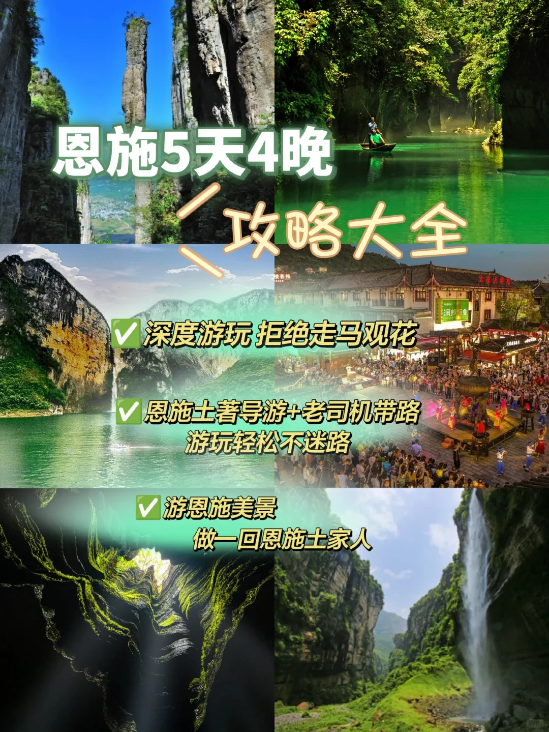 恩施旅游攻略 | 人均1000+玩转湖北小瑞士
