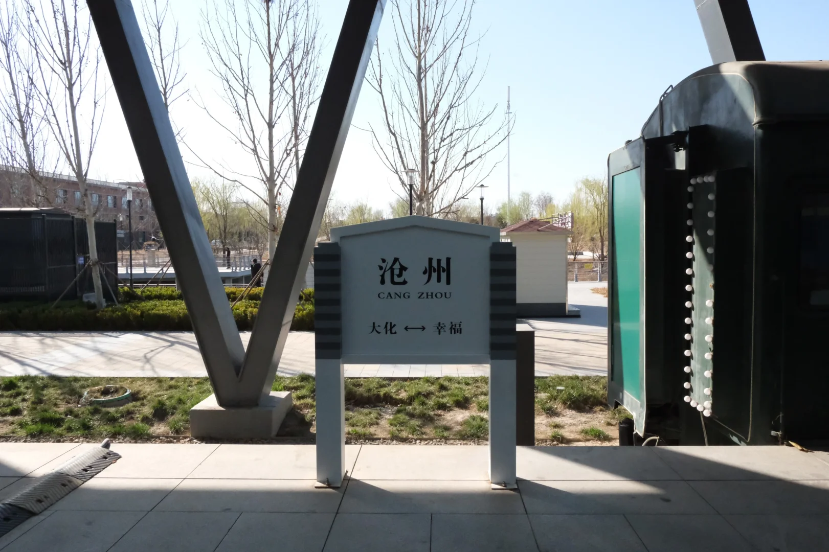 沧州｜带狗下江南第一站 烟火气十足的小城🍲