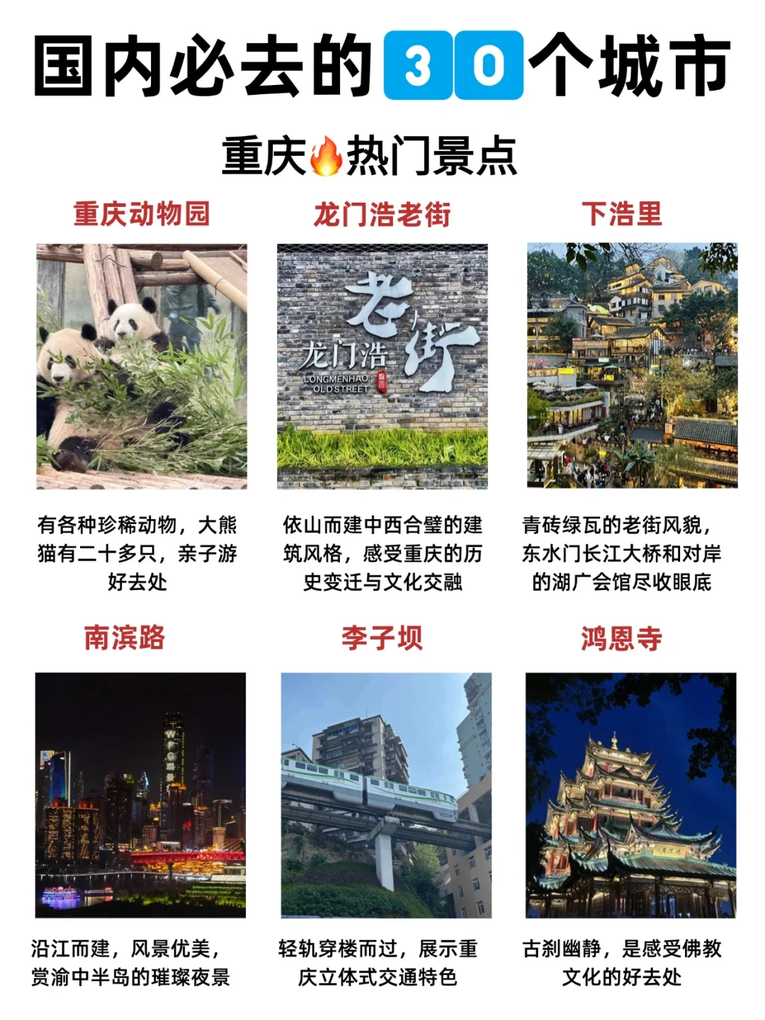 30 个国内宝藏城市 | 人生必打卡清单🧾