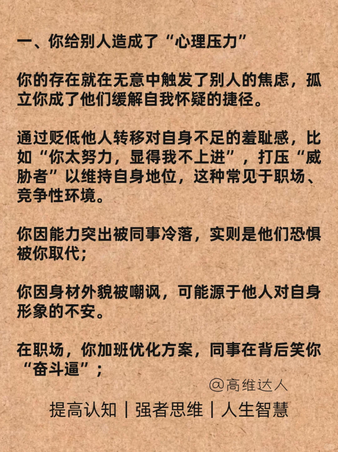 别人排挤你是因为害怕你