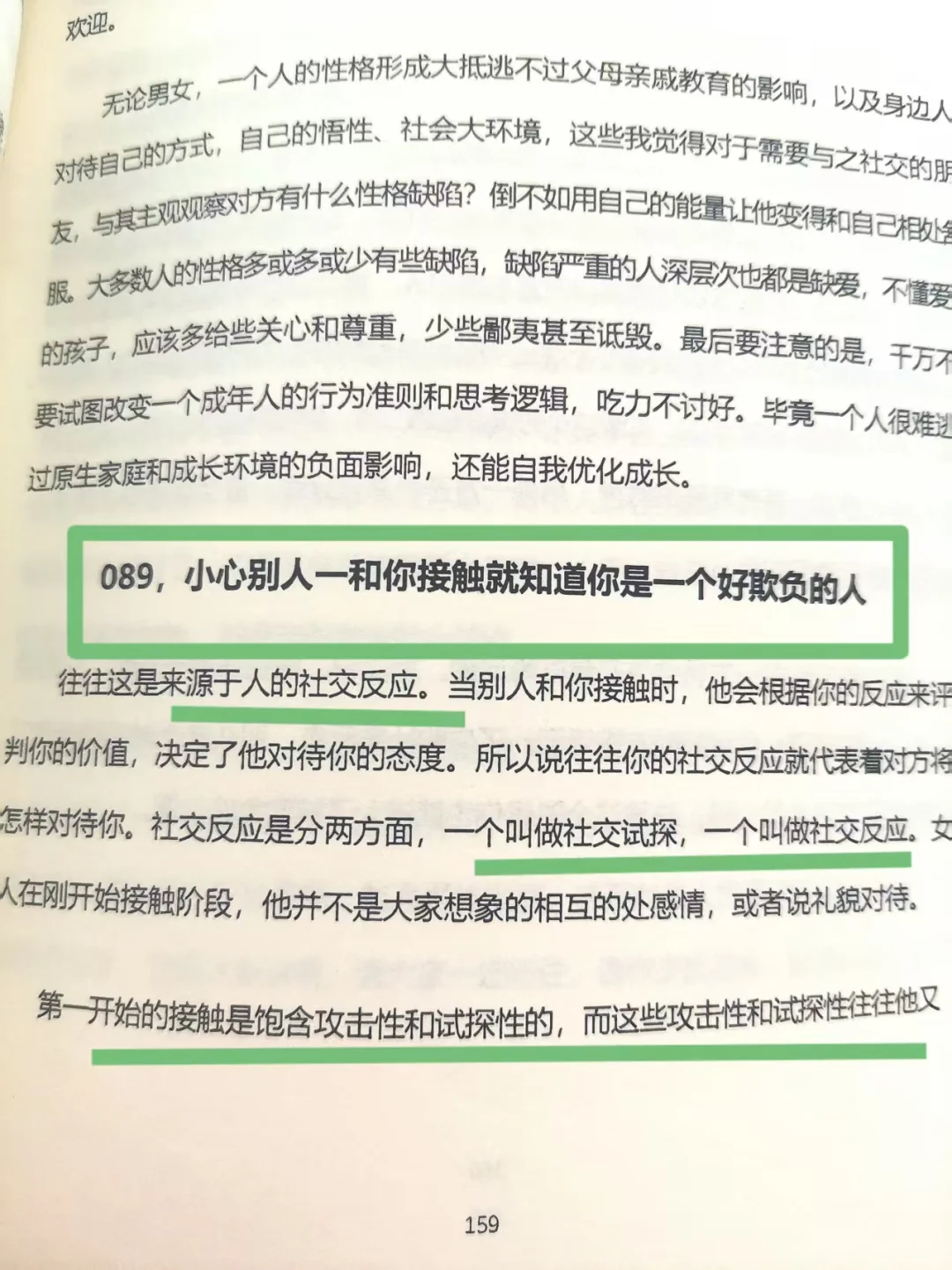 原来社交能力是这样学来的