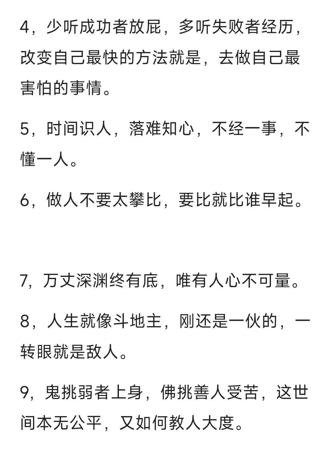 著名大师一段非常精辟的20句话：