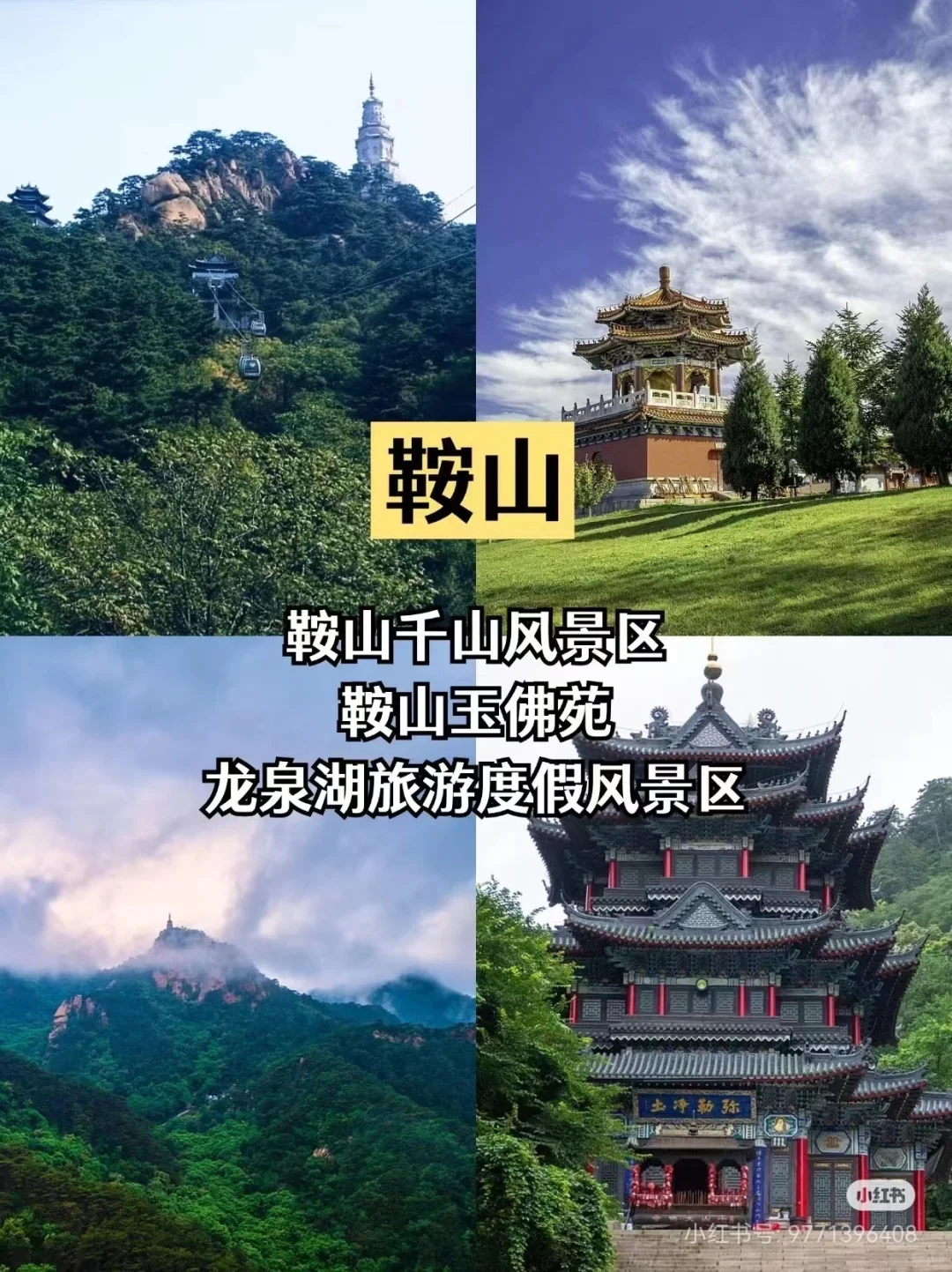 辽宁超全旅游攻略 | 一篇带你玩遍宝藏地