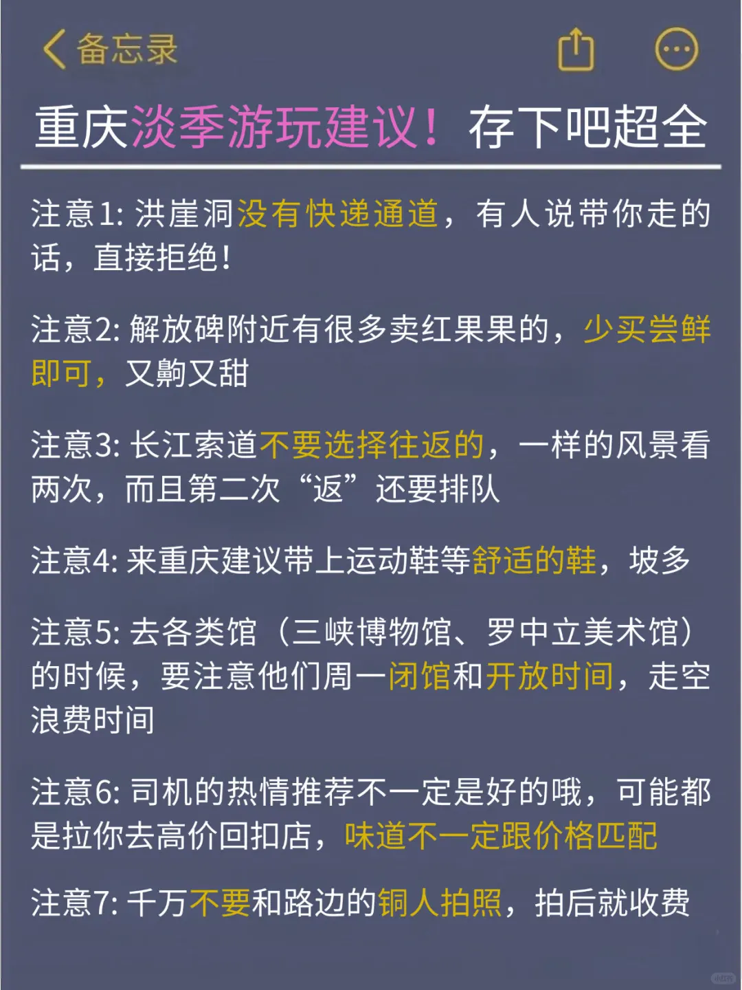 听劝👂🏻3-4月来重庆的姐妹请🐴住