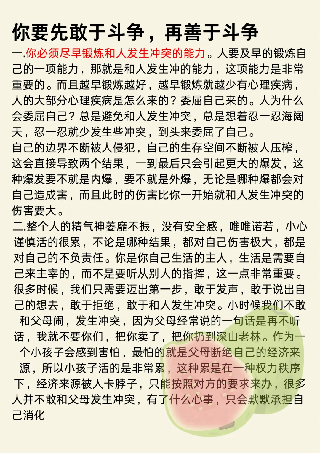 老实人的本质就是没有处理冲突的能力