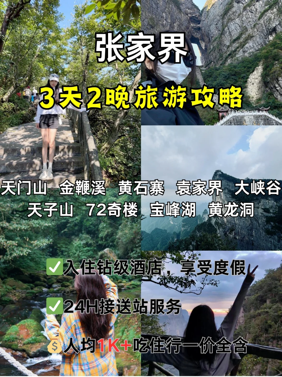💎人均仅1k+❗张家界3天2晚旅游攻略