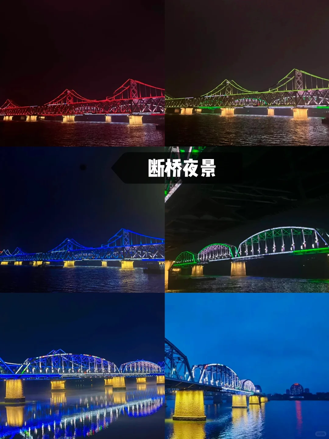 边境丹东三天两夜攻略｜详细得不能再详细了